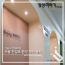 천일환경공사