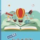 나는야 꼬마스피치 이미지