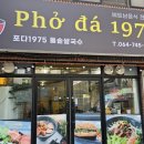 포다1975