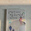 잼수학 | 공짜여권으로 국내여행 도장깨기: 2026 국가유산 방문자 여권으로 힙하게 대존잼 다녀온 후기1_영주 부석사