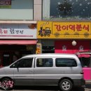 소문난떡볶이 티스토리