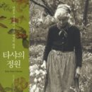 타샤의 그림정원 이미지