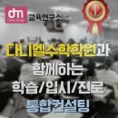 다니엘수학학원 이미지