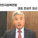 땅굴탐사 한성주장군 미국으로 대피 회담 이미지