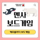사고력 쑥쑥 멘사보드게임 이미지