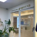 올디플란트치과의원 이미지