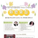 제주성악동호회 보체끼아라(Voce Chiara)2024 가을음악회 "아! 가을인가"(2024.11.10(일),새미홀) 이미지