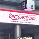 아뜰리에커피앤밀크티 소사점 | 삼성역 코엑스 2026 핸드아티코리아 방문 후기