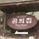 곰의집 네이버블로그
