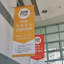 벌교농수산유통 | 제10회 국제외식산업박람회 다녀온 후기