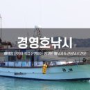 경영호 이미지