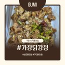 사곡 | 구미 사곡동맛집 가창닭강정사곡점 솔직후기