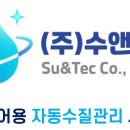 수앤텍 이미지