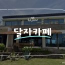 조명달자 | [제주/카페] 달자카페 / 애월 해안도로 갓성비 오션뷰 맛집! 내돈내산 솔직후기 🌊☕📸
