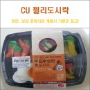 씨유증산초교점 | 씨유 젤리도시락, 전국 CU편의점 다 찾아다닐뻔...