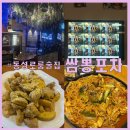 쌈뽕포차 네이버블로그