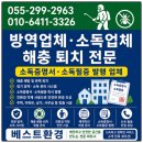 고성환경방역