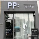 피피왁싱