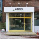 니팅얀코 | [야탑 간판] 공방 갈바스카시 간판 시공후기