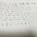 아름다울 방
