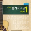 통기타 중급 이미지
