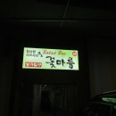 양지-3318 | [울산성남동맛집]샤브샤브&amp;샐러드바 - 꽃마름 울산 옥교점