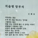 자작동 243-1 농로 | 박제상 유적을 따라 박제상 유적지, 치술령 망부석, 국수봉 은을암 등을 안내 산행하다.