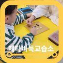 마곡 바둑학원 메타바둑교습소 6살 수업후기