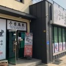 이천생선국수추어탕 이미지