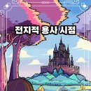 시점시스템 이미지