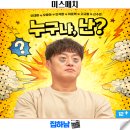 목스 | 영화리뷰 미스매치 정보 줄거리 결말 디즈니 플러스 추천 신작 가족 코미디