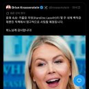 미국 대변인 캐롤라인 래빗 자진 사임.jpg 이미지
