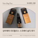 상아1모터스 주식회사 | 구강관리 온가족 루틴에 딱 맞는 상아제약 프로폴리스 스프레이 ღ