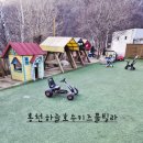 노일로 | 아이와 홍천 여행 숙소 추천｜하늘호수키즈풀빌라 솔직 후기
