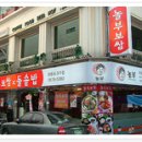 놀부보쌈과 돌솥밥 이미지