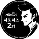 싸움의고수 - 종로구 성균관로 17 | 싸움의고수