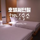 호텔써던힐 이미지