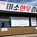 수원-1523 | 【맛집】 프리미엄 한우갈비살 맛집 "미소한우갈비살" 비전동맛집/ 평택갈비살맛집