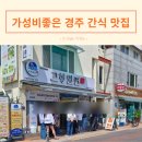 고향 | 경주 밀면맛집 금리단길 고향밀면 후기