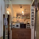 핸드드립커피교실 | 남대문카페 회현역카페 추천ㅣ구슬커피 김동훈커피 핸드드립 원액 후기