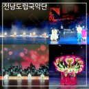 남도에너지 | 전남도립국악단 2025년 마지막 토요공연 남도소리울림터 관람 후기