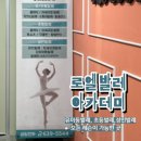 슬기로운 생활 매듭 | [대구 발레 학원] 로엘발레아카데미에서 원데이 클래스 듣고 온 후기