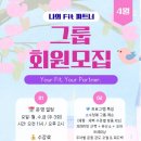 나의Fit파트너 이미지