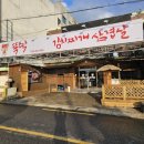 뚝딱김치찌개삼겹살