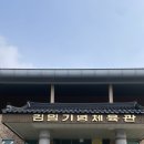 국립소록도병원 한센병박물관(휴관) 이미지