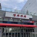 김치찌개미화식당고덕점 이미지