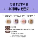 친환경 수제 비누 만들기 이미지