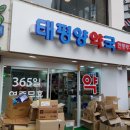 태평양약국 앞 이미지