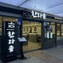 한다솥 서면점 | [서면 맛집] 깔끔하고 정갈한 한정식이 있는 <한다솥 서면점> 솔직 후기| 가는 길| 솥밥| 혼밥