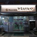 행복한오리농장 | 합정역 찐 맛집 마포오리농장 생오리 로스구이 후기